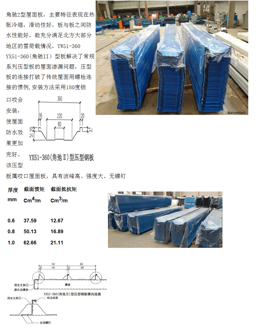 角馳彩鋼瓦_(dá)江蘇彩鋼瓦